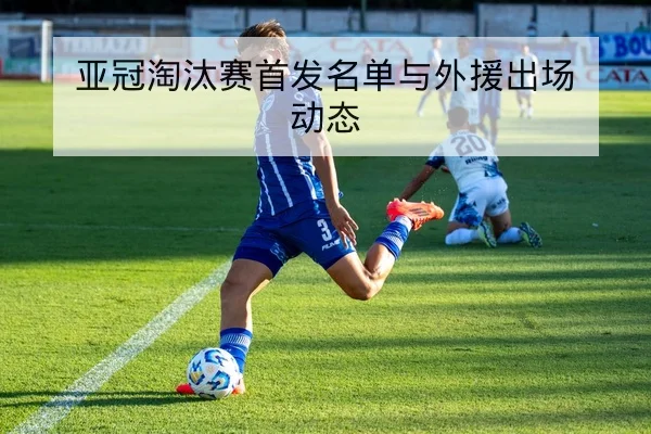 球队防守转换效率与进球期待值指标解读