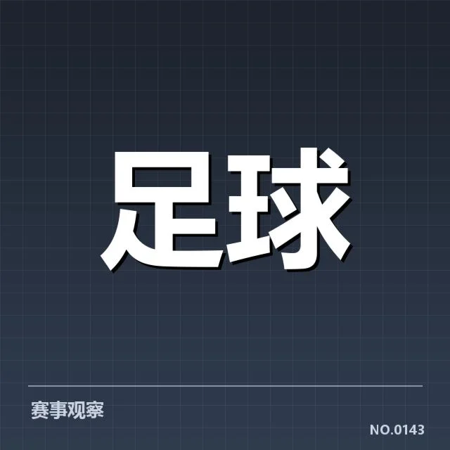 意大利杯教练变动：球队未来走向